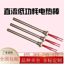 Submersible low-voltage DC heating rod small power waterproof electric heating tube 12V24V heating tube car water heater