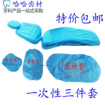 Dental disposable seat cover dental chair cover non-woven table cover dental chair cover three-piece gum seat cover