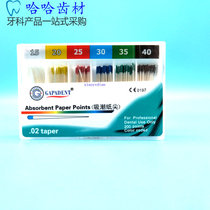 Absorbing paper tip dental material Tianjin plus moisture absorbent paper tip optional mixed number single number has three certificates and five boxes