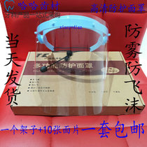 Dental protection mask facial protective cover anti-fog mask Dental Protection 1 set = 1 shelf 10 pieces special price