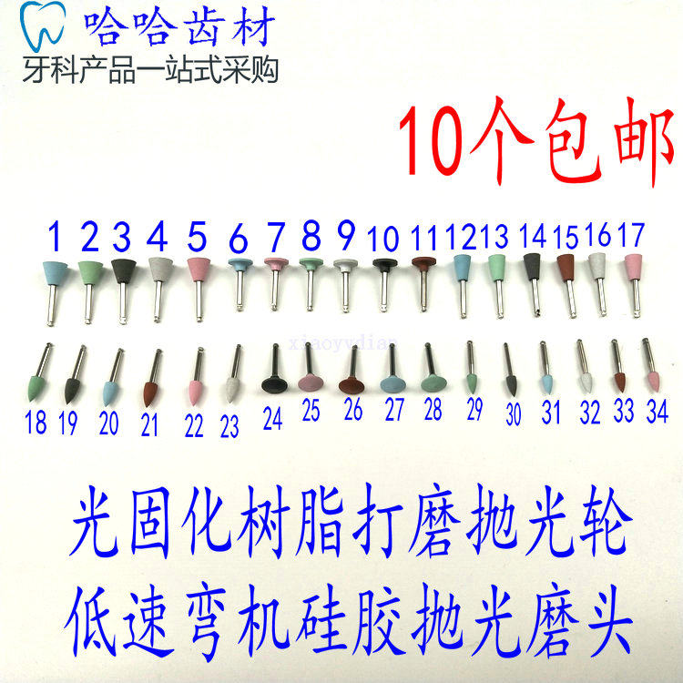 Dental low speed bending machine silicone polished grinding head light curing resin polished polishing wheel dental oral material