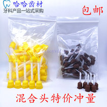 Dental silicone light body mixing head dental silicone rubber printing film material light body stirring head conveying head material