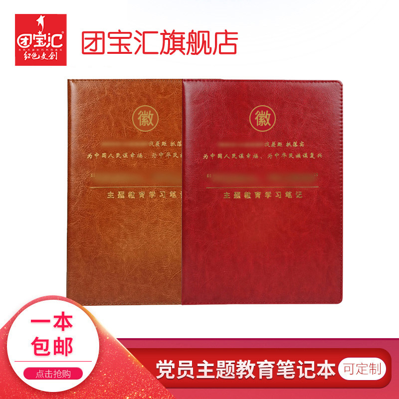 2022 New Party Members Subject Education Learning Notebook Speeches Abstracts Party Branch Records Benzi Celebrity Abstracts Hard Face Leather Notepad Party members Cultural supplies