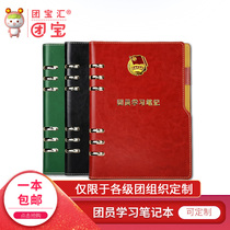 Tuan Baohui Communist Youth League members learn notebook group affairs supplies metal A5 loose leaf diary book PU leather detachable notepad hard leather record book sub business notebook can be customized