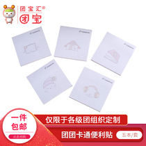 Tuan Bao Hui Post-it Notes Communist Youth League Youth League Youth League Youth League Youth League Youth League League Characters Sticky Post-it Notes 760*760*60 pages large memo message Paper Cartoon notes Post-it five sets
