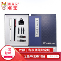 The Youth League Baohui Communist Youth League Youth League Youth Pen Brush Practice Sticking Inkless Calligraphy copybook Two-in-one Students Adult Universal Pen Calligraphy Practice Primary and Secondary School Students Daily Writing