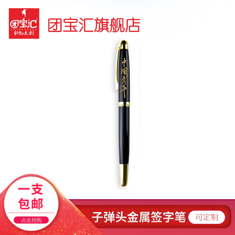 Group Baohui China Youth Signature Pen Heavy Hand Feel Business High-end Elegant Metal Neutral Komsomolets Gadget for men's pen Pen Meeting Students With Subwarhead Pen