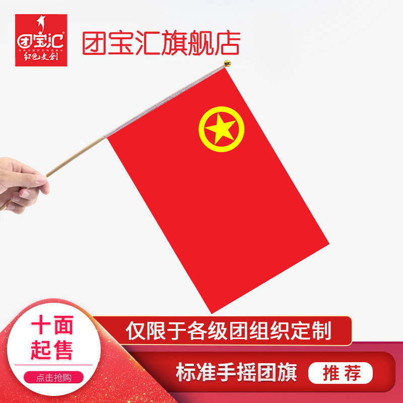Group Baobao 2022 Communist Youth League small group flag bearer rocking flag 4 Number of flags waterproof with handle group Flag China Youth League Member of the Communist Youth League Waving Banner flag Banner Outdoor Event members waving desktop group flags