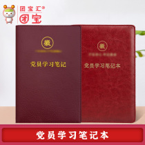 A5 New 2021 party members learn notebook custom record book B5 new soft leather party branch party group meeting three sessions one lesson theme education notepad custom custom custom custom LOGO