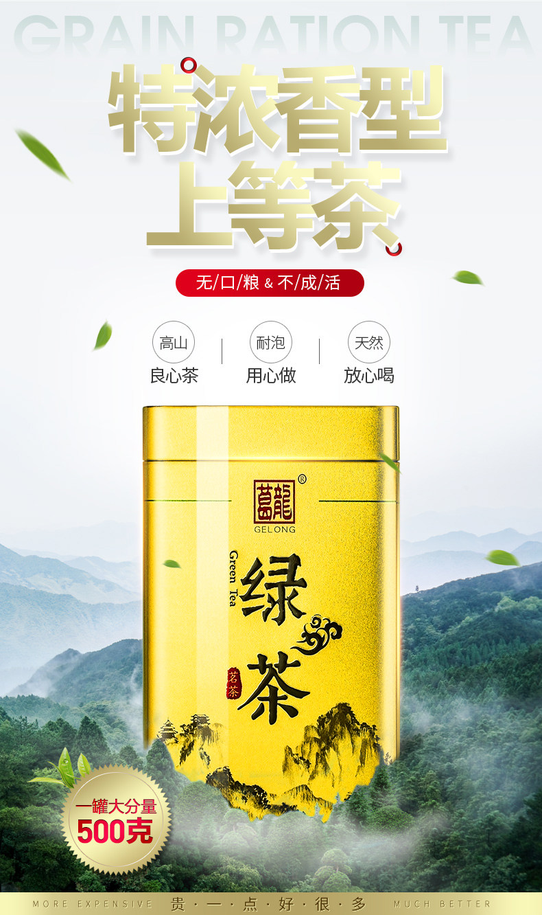 葛龙  高山云雾绿茶 500g 图1