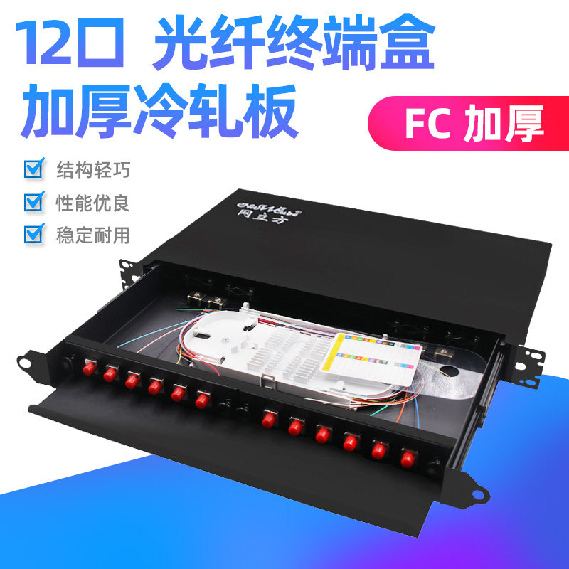 Net Cube 12-port FC thickened fiber optic terminal box fiber optic cable fusion splice box junction box connection box with pigtail telecom grade full distribution