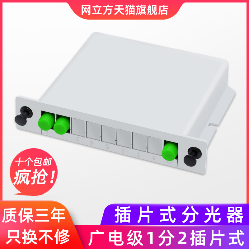 NetCube plug-in optical splitter FC-APC 1 point 2 plug-in optical splitter 32 carrier-grade PLC optical splitter 1 to 2 one point two split fiber box 1 point 8 extension line 1 point 16fc a