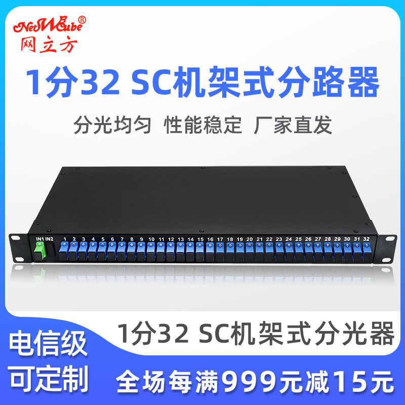 Net Cubic Rack Splitter 1 minute 2 4 6 16 32 64 64 splitter thickened section SCUPC Fixed rack dispenser 1 ratio 8 Guangguang Electric SC APC Telecommunications Level