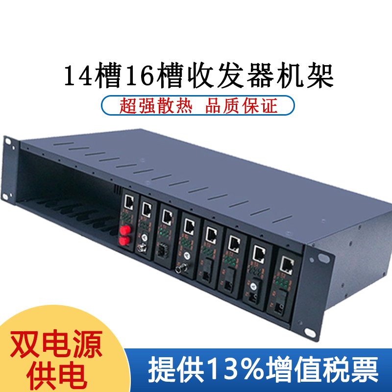 Net Cube fiber transceiver rack 16 trough 14 trough silver yellow machine frame 2U dual power supply desktop straight insert rack sc photoelectric converter optical transmitter and receiver SC connector a light one-electric dual-mode dual-fiber