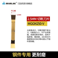 Сталь, посвященная 2,5 мм MGGN250-V WP1135