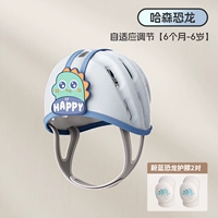 【爬行换洗套装】防摔帽哈森恐龙+蔚蓝恐龙护膝2对