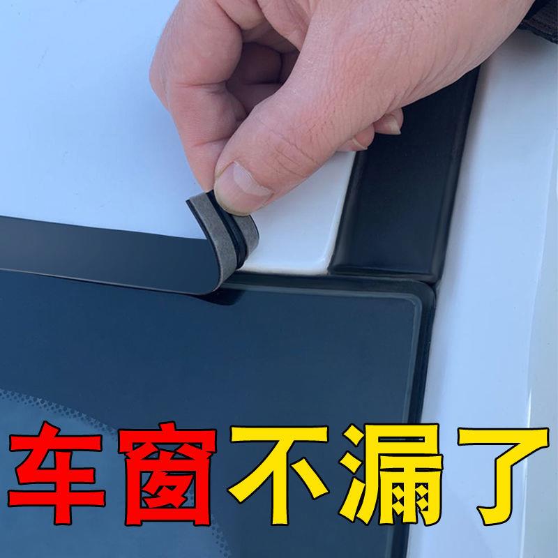 Car Front Windshield Sealing Strip Car Window Sunroof Rear Tailgate Strip Roof Gap Leak-Proof and Dust-Proof T-Shaped