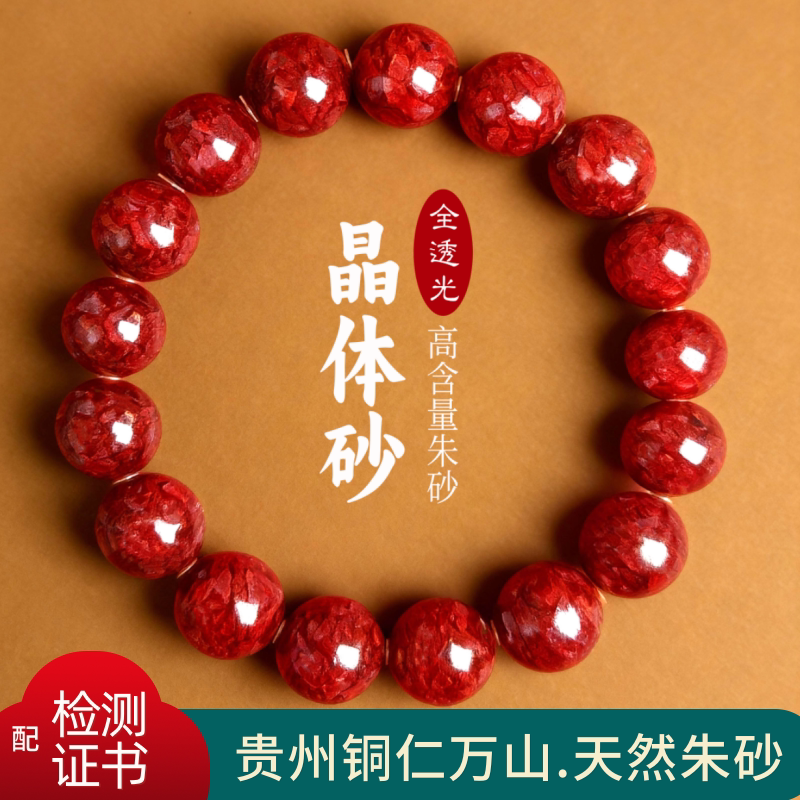 Genuine Natural Cinnabar Crystal Sand Raw Stone Bracelet from Guizhou Tongren Wanshan, Suitable for Both Men and Women, for the Year of One's Birth