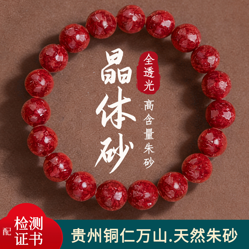 Guizhou Tongren Wanshan Cinnabar Bracelet Natural Raw Mineral Crystal Sand Bracelet High Content Unisex Authentic Official Flagship