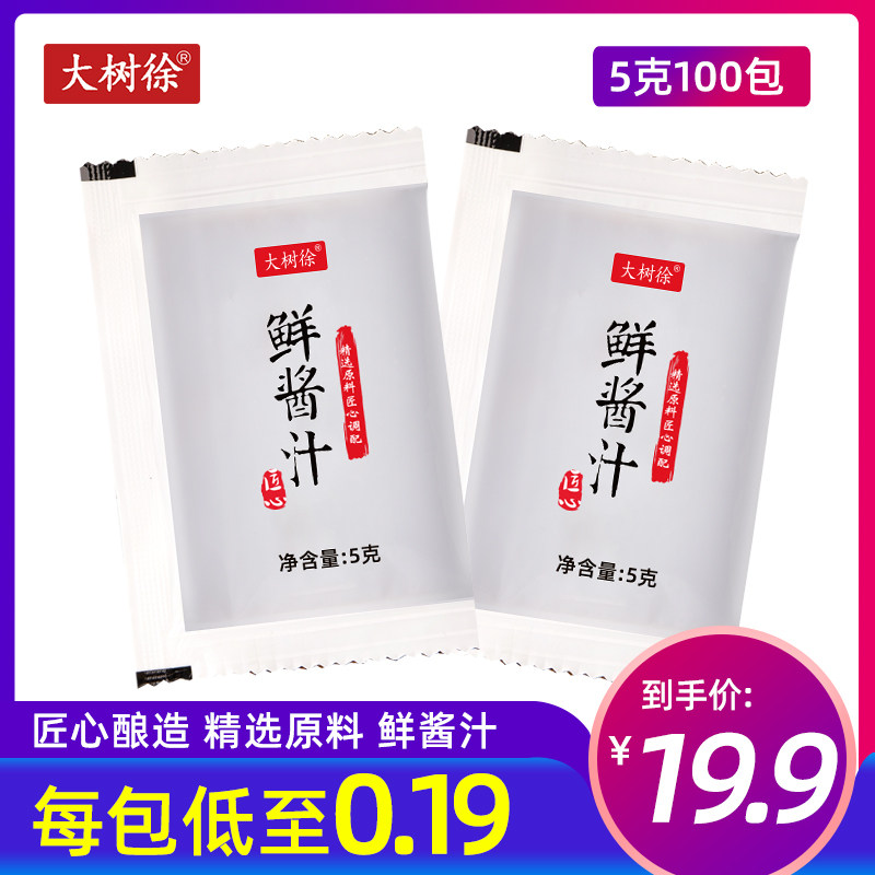Large tree Xu packaging raw with soy sauce Sauce Sauce Bag Catering Takeaway Bagged Seasoning Bag Small Bagged Soy Sauce 5 gr 100 Bag