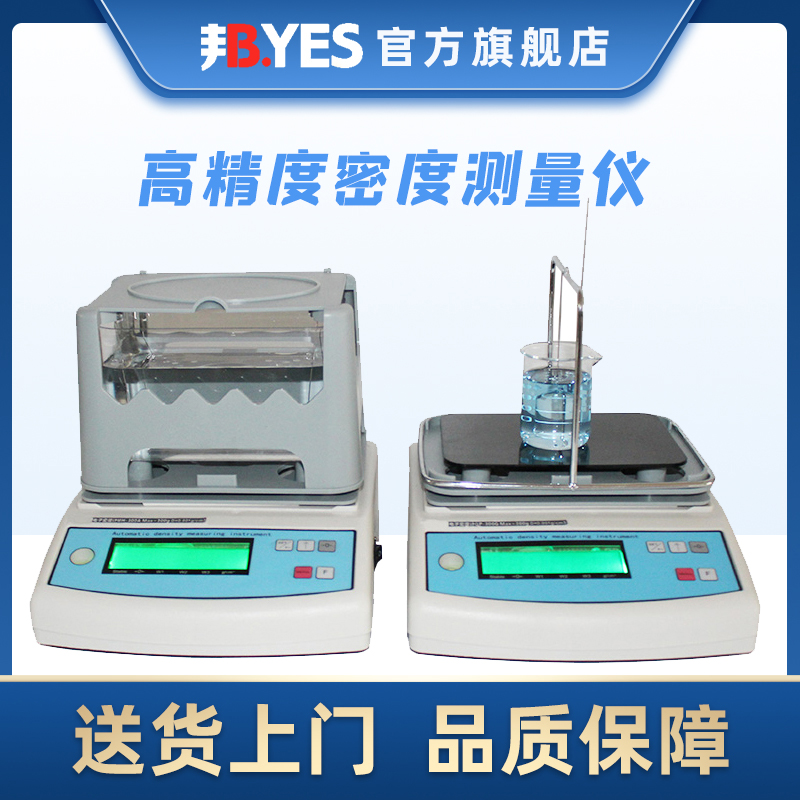 High precision density measuring instrument solid liquid plastic granular rubber metal sponge gold electronic densimeter