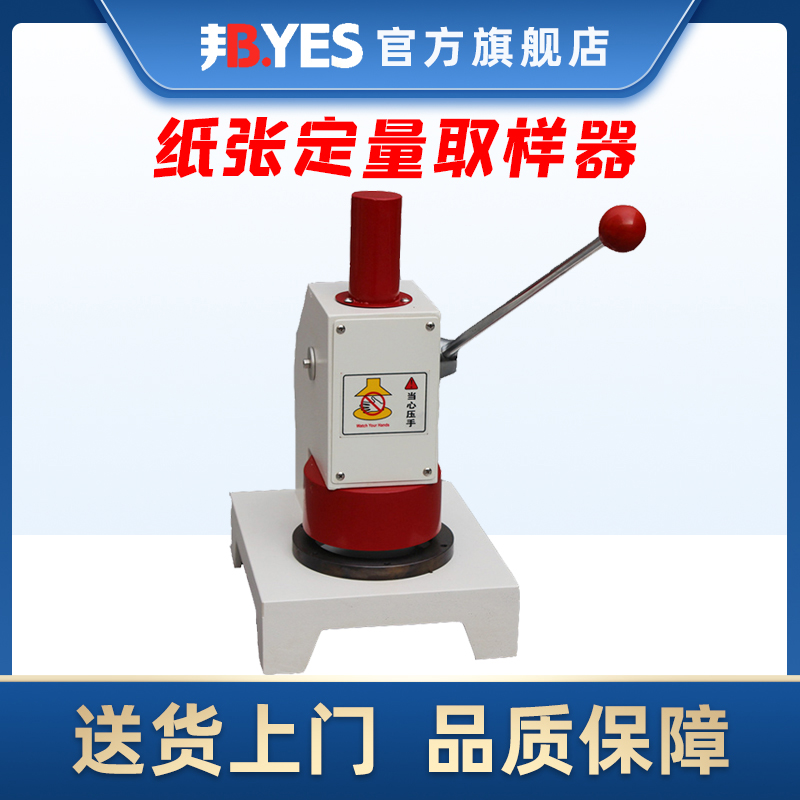Paper quantitative sampler Paper paper corrugated determination Standard sample quantitative sampler Sampling analysis