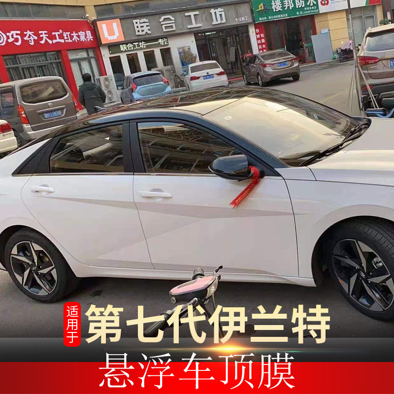Suitable for 2021 Elantra roof film modification panoramic sunroof special exterior decoration decorative sunscreen insulation film