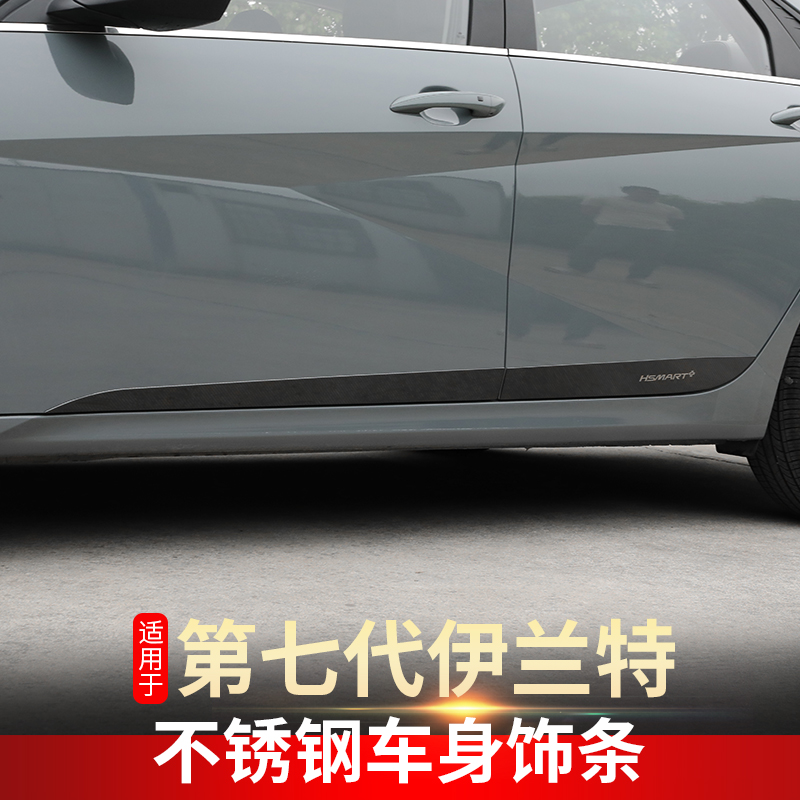 2021 seventh-generation Elantra body trim door anti-collision strip door edge bright anti-collision strip modified accessories trim strip