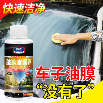 Front windshield cleaning degreasing glass oil film remover Window cleaning wax black technology Car supplies Daquan