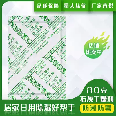 Dry limestone powder desiccant clothes quilt moisture-proof indoor dehumidification bag wardrobe floor insect-proof moisture-proof agent