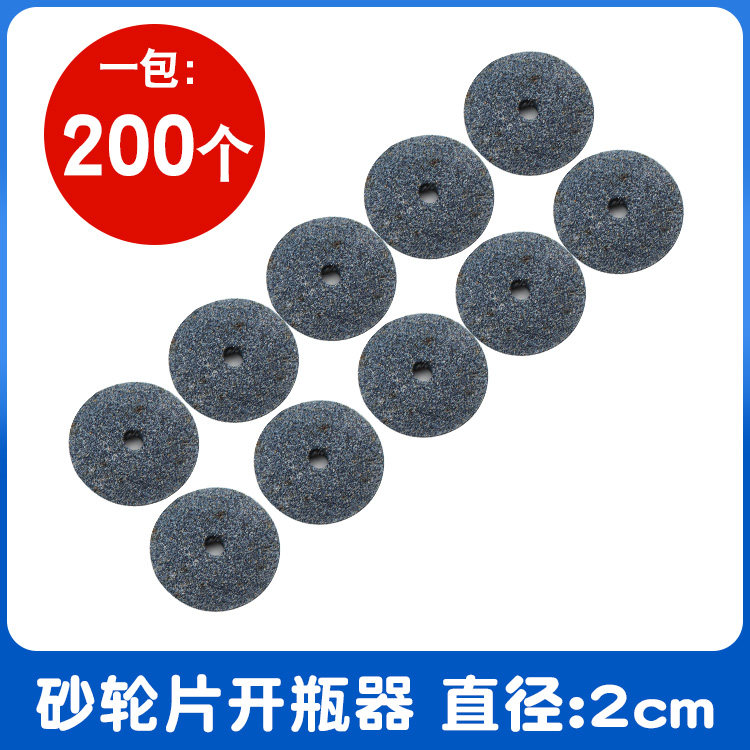 医院用砂轮片护士开瓶器安瓿瓶割片划割针剂玻璃瓶切割药瓶小砂轮