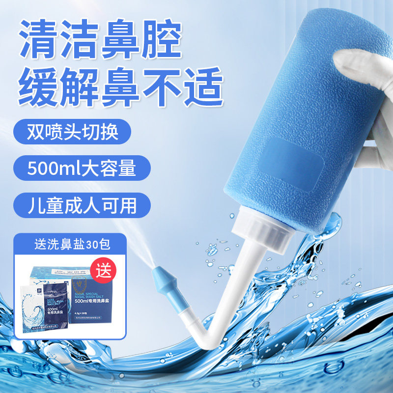 点邦家用洗鼻器鼻腔冲洗器大人鼻炎儿童手动式洗鼻子海盐水喷雾壶