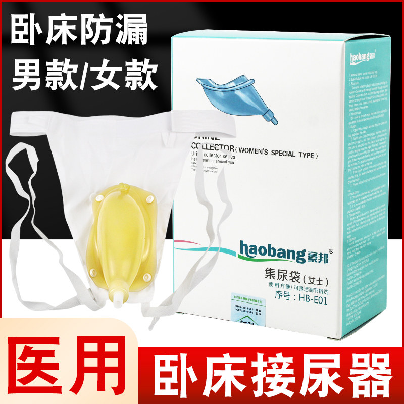 医用一次性集尿袋男用引流袋1000ml家用老人卧床接尿器女士集尿袋