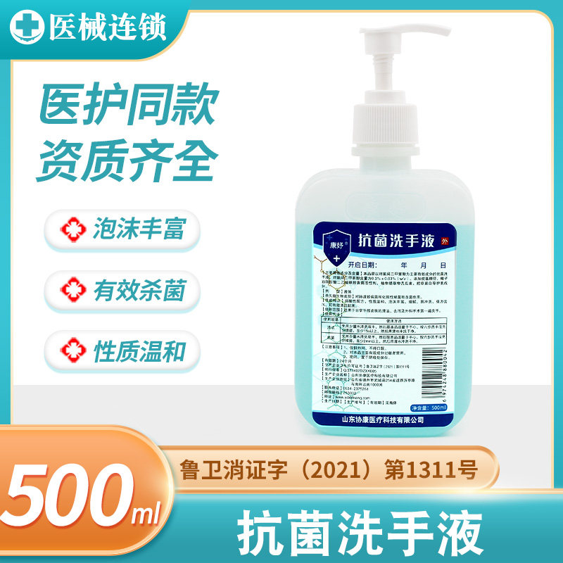 医护抗菌洗手液家用儿童学生杀菌消毒泡沫洗手液消字号抑菌洗手液