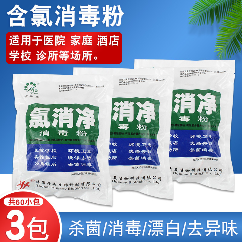 Jinya Chlorine Disinfectant Powder Chlorine-Containing Bleaching Sterilization Cleaning Home Hospital School Hotel Floor Disinfectant