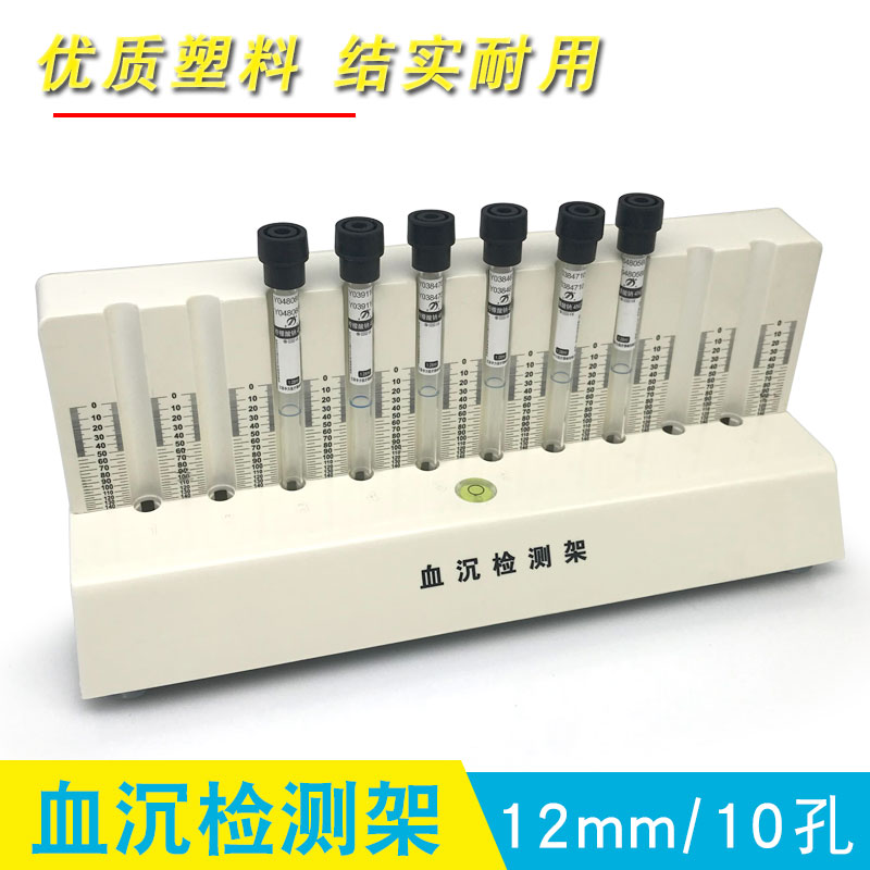 血沉检测架配合刻度清晰血沉管使用血沉架10孔检测架畜牧养殖业用