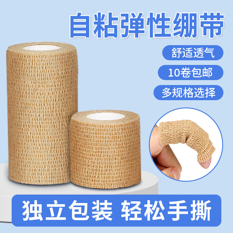 弹力运动绷带自粘护脚踝篮球足球训练护手指固定加压透气弹性绷带