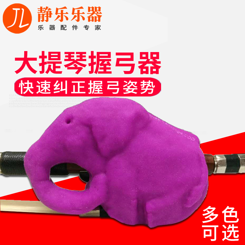 Cello Grip Bow Instrumental Elephant with bow and bow machine American original Imported Hand Type Aligner Trainer Universal
