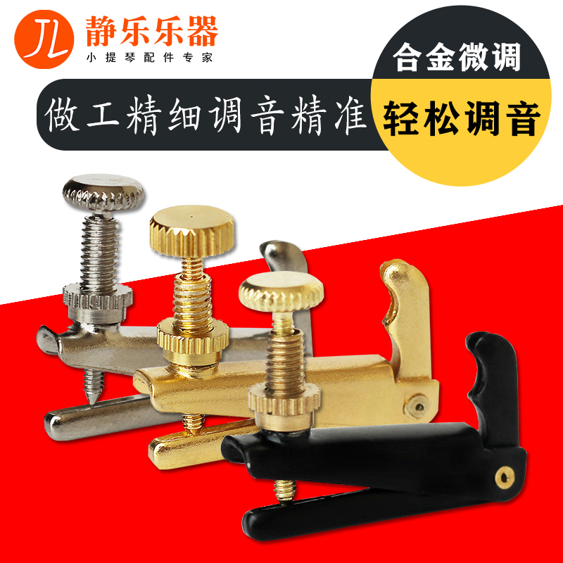 Violin spinner cello fine-tuning screw knob string button string adhesive hook accessories non-pure copper fine-tuning string hook