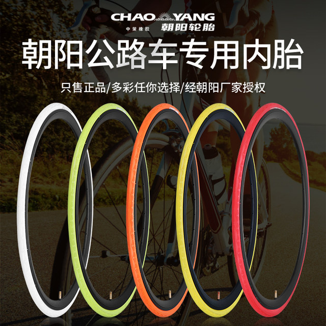 Chaoyang Tire ລົດຖີບຖະຫນົນ bike dead flying tire racing 700-23/700X23C ສີຢາງນອກ inner tube