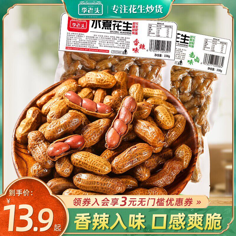 Li Laotou Peanut Boiled Peanut Wet Boiled Dinner BBQ Fast Food Spicy Snack Brine Peanut Appetizers
