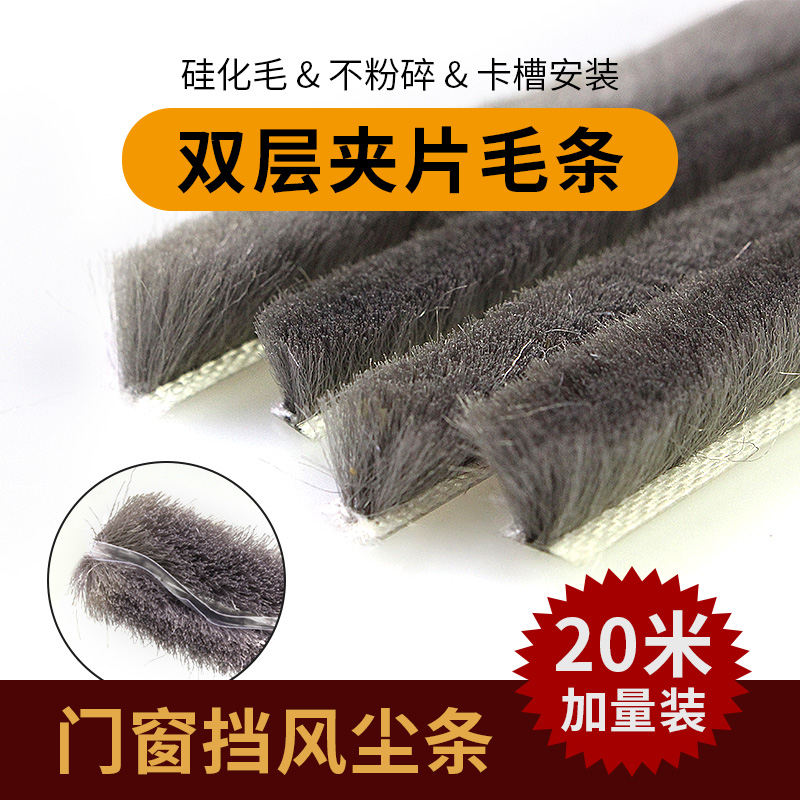 Plastic-steel aluminum alloy door and window card slot brush strip screen window edge strip card-type brush strip window seal gap glue sound insulation