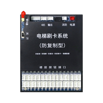 Division Elevator Brushed Card Machine Control System IC Not Stratified Ladder Control Inside and outside Hobrushing Card Elevator Access Control System