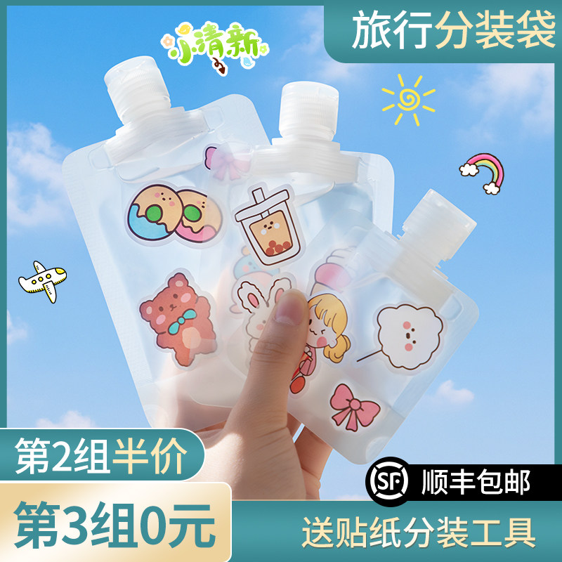 Travel Sub Bagging Cosmetic Lotion Lotion Lotion Lotion Shampoo water trial Package portable small cosmetic disposable bottling
