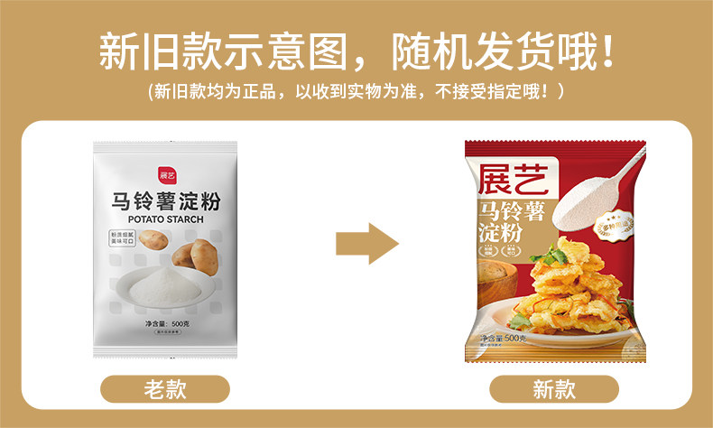 安享好物 安享D级土豆淀粉-展艺马铃薯淀粉 国标 