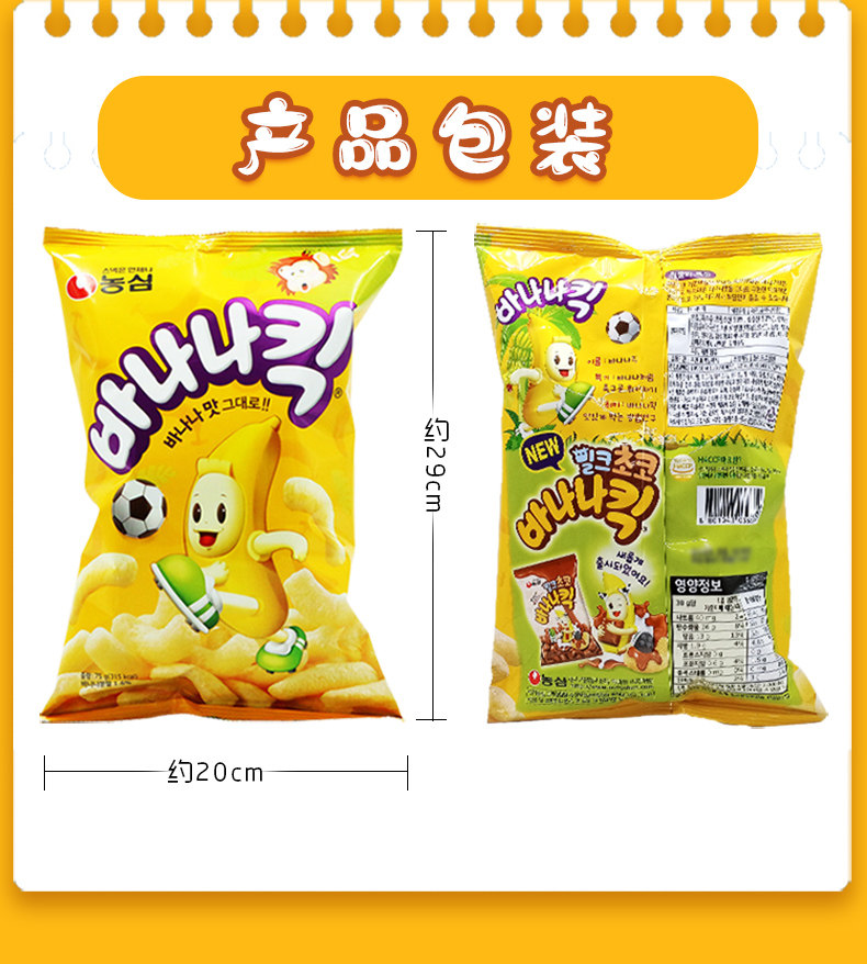 农心香蕉条75g详情8