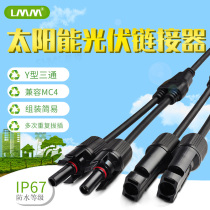 lmmMC4 solar photovoltaic connector Y-type tee plug panel assembly connector one-point and two-turn compatible