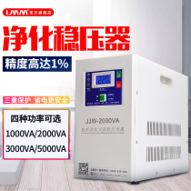 Single-phase 220V precision purification AC voltage stabilizer power filter anti-interference ultra-high precision 1KW-2KW-5KW