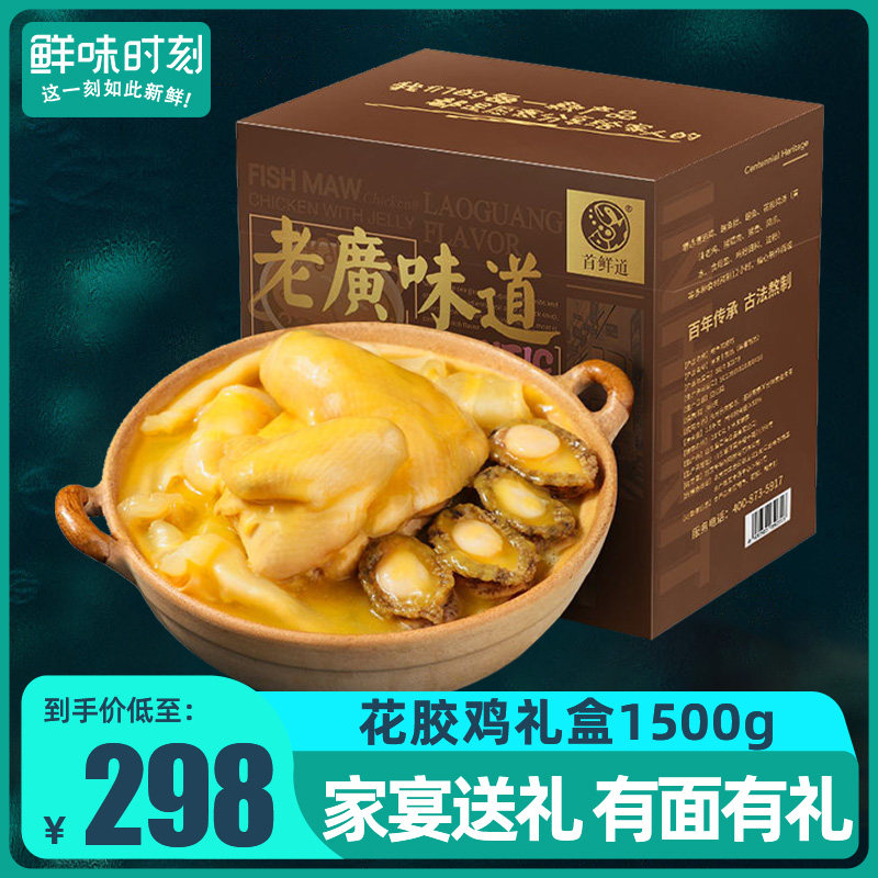 Authentic flower chicken soup Hong Kong hot pot stew rubber tummy heating up 3 kg gift box fish glue