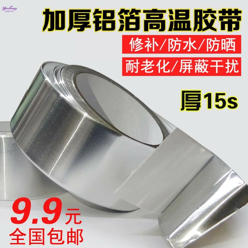 Aluminum foil tape Make up pot stickers Stick pot artifact High temperature thick aluminum paste Anti-interference strong and weak electric shielding tinfoil paper tape